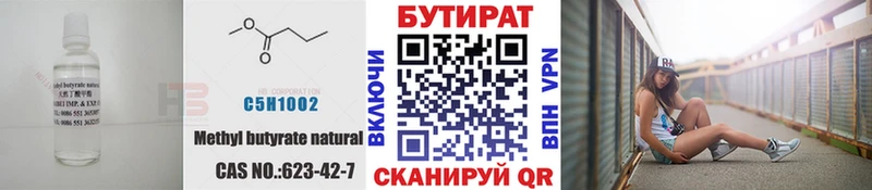 Бутират 99%  Славгород 
